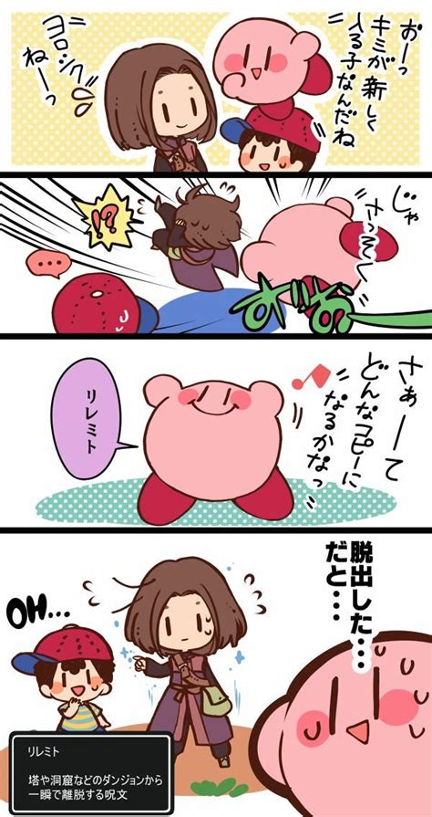 かげ Hitofutarai さんの漫画 40作目 ツイコミ仮 スマブラ 漫画 カービィ 漫画 ドラクエ11