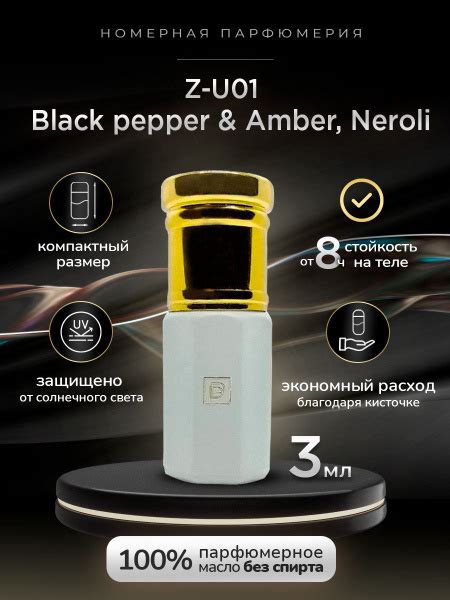 Швейцарские масляные духи Z-U01 / Black pepper & Amber, Neroli ...