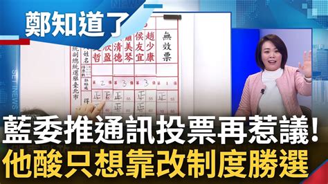 真的好想贏民進黨 國民黨推境外不在籍投票再惹議 簡舒培怒轟藍只想把制度改的有利自己勝選 驚曝若真實行台商恐遭中共全面控制｜李正皓