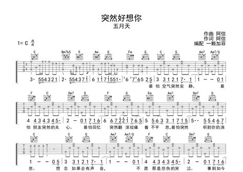 五月天《突然好想你》吉他谱 C调弹唱六线谱 琴魂网