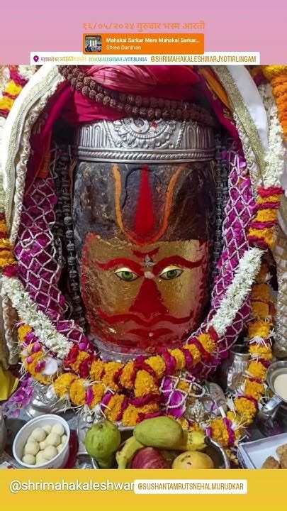 🕉️ जय श्री महाकाल 🕉️ दिनांक १६०५२०२४ गुरुवार श्री महाकालेश्वर जी की