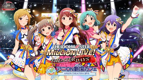 アイドルマスター ミリオンライブ！シアターデイズ アニon 劇場シアターカフェのチケット情報・予約・購入・販売｜ライヴポケット