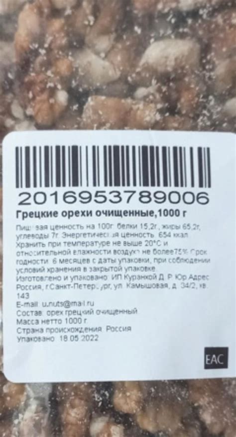 Грецкий орех очищенный - калорийность, пищевая ценность ⋙ ...