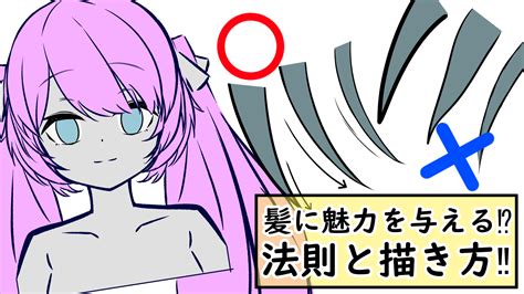 【髪の描き方】超分かりやすい！髪のクオリティがプロ級になる技を紹介します！【イラスト上達】