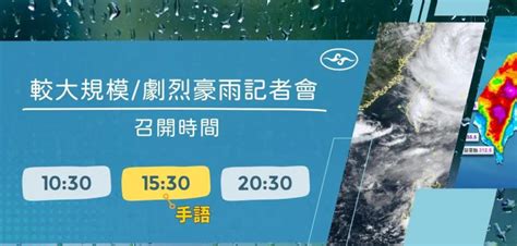 潭美颱風外圍環流導致「較大規模、劇烈豪雨事件」！氣象署2030舉行記者會