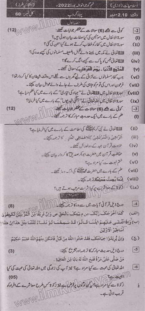 Past Paper 2022 Gujranwala Board 9th Class Islamiat Group I Subjective Urdu Medi