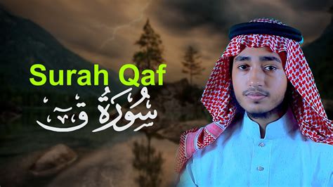 Surah Qaf Qari Abu Rayhan Quran Tilawat سورة ق القرآن تلاوة قاري ابو