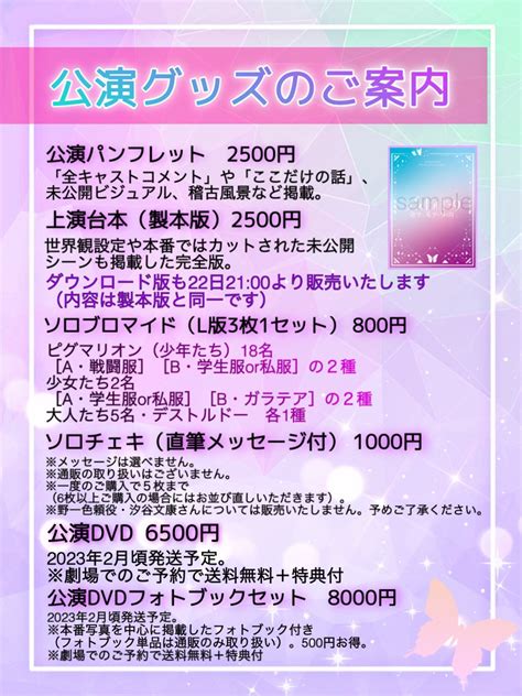 「デストルドー9」シリーズ公式🦋 On Twitter 【🦋公演グッズのご案内🦋】 一部商品は通販も行います🎁 🚛通販サイト