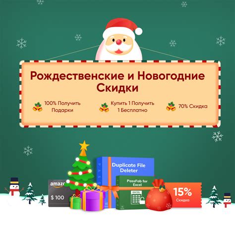 Рождественские и Новогодние Скидки