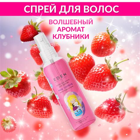 Спрей EDEN 150 мл купить по цене 281 ₽ в интернет-магазине Детский мир