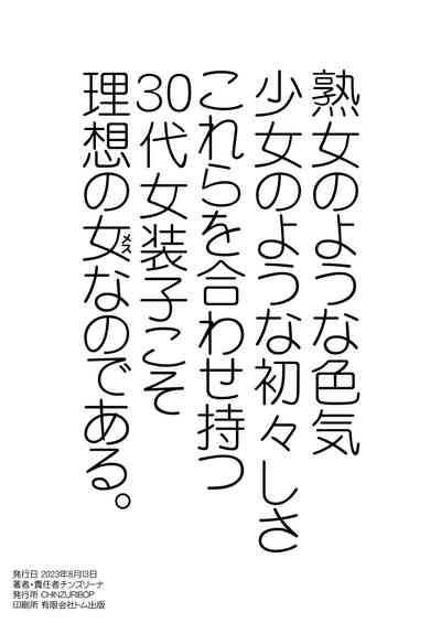 30 Dai Josouko No Miryoku O Zonbun Ni Tsutaetai Nhentai Hentai Doujinshi And Manga