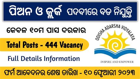 Odisha Peon And Clerk Job 2023 444 Posts Vacancy 10th Pass Govt Job