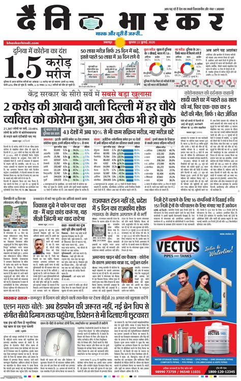 Get Digital Access To Dainik Bhaskar Jabalpur July 22 2020 Issue