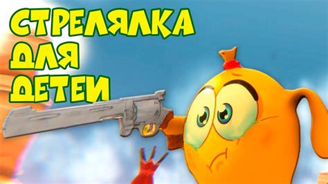 Детские игры стрелялки для мальчиков Шарики для детей Games For Boys ...