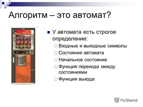 Презентация на тему: "МАШИНА ТЬЮРИНГА Поздняков Сергей Николаевич ...