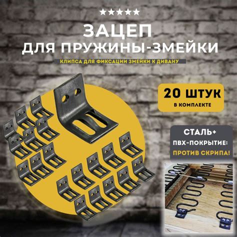 Зацеп к змейке для дивана, комплект 20 шт. купить по выгодной цене в ...