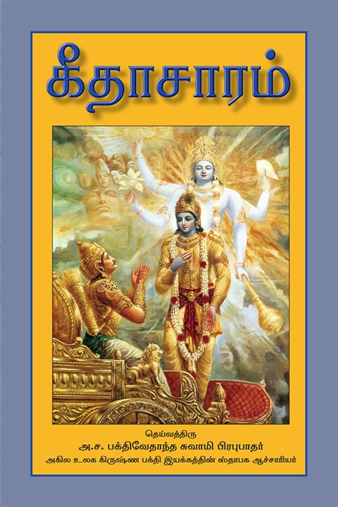 Introduction To Bhagavad Gita Gita Saram Tamil Wisdom