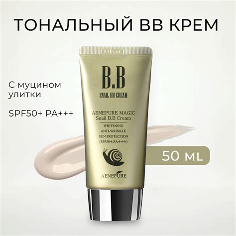 EKEL Тональный ББ крем с Муцином улитки BB Cream Sun Protection SPF50 ...
