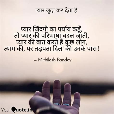 प्यार जिंदगी का पर्याय कह Quotes And Writings By Mithilesh Pandey