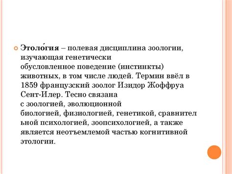 Этология с основами зоопсихологии - online presentation
