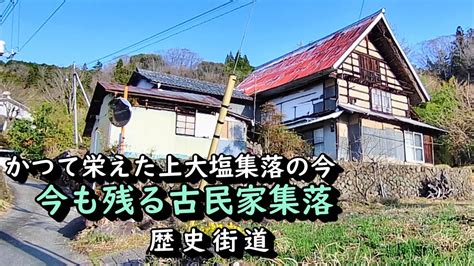 【廃村と限界ムラ】かつて栄えた村は今 山梨県上大塩 Youtube