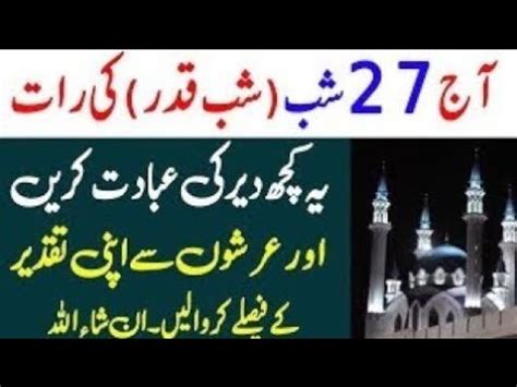 27 Shab E Qadar K Nafal Ibadat 27th ShabeQadar 27 Shab E Qadar K