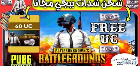 طريق شحن شدات ببجي موبايل 2024 Pubg Mobile في 30 ثانية خطوات رسمية ثقفني