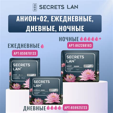 Прокладки ежедневные Secrets Lan Анион + О2, 4 упаковки 80 шт