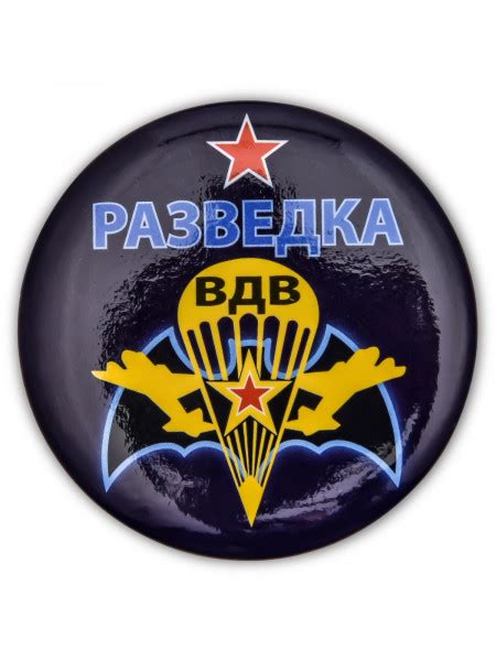 Значок Закатный Разведка ВДВ