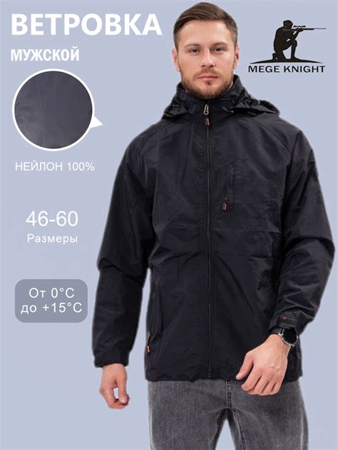 Ветровка MEGE KNIGHT - купить с доставкой по выгодным ценам в интернет ...