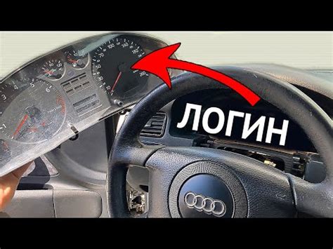 Как вытянуть логин приборки Ауди А6 С5 если приборная панель UN4, UK ...