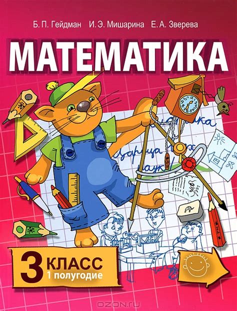 Решебник по математике 3 класс б п гейдман - acexumen’s diary