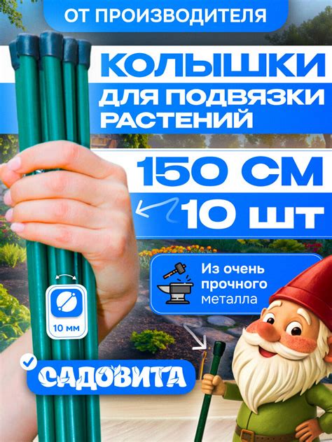 Валберис колышки для подвязки помидоров — купить по низкой цене на ...