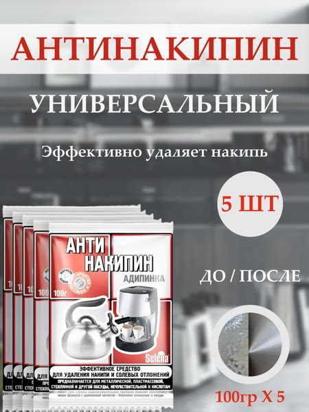 Антинакипин купить на OZON по низкой цене (1185387481)