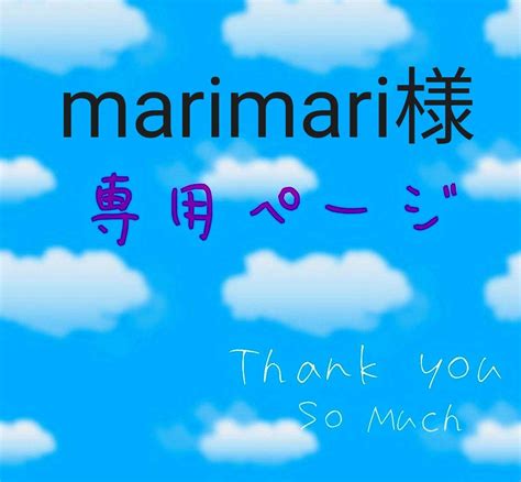 Marimari様専用です。 Blogknakjp