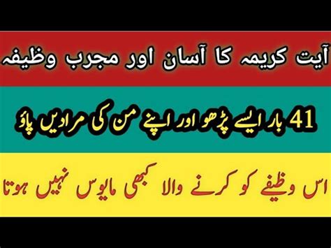 Ayat E Karima Ka Asaan Ur Mojarab Wazifa Ayat E Karima Ki Fazilat