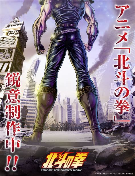 Fist Of The North Star