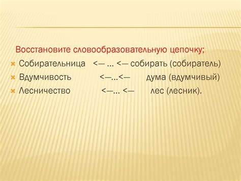 Морфемный и словообразовательный разбор слова - презентация онлайн