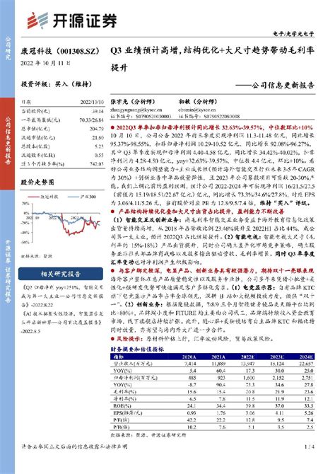 公司信息更新报告：q3业绩预计高增，结构优化大尺寸趋势带动毛利率提升