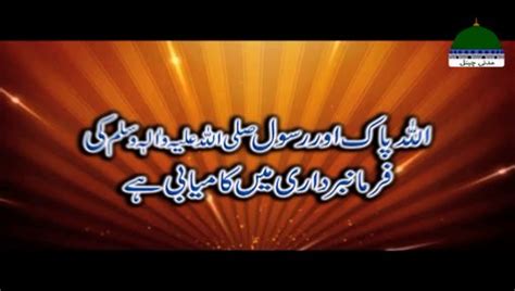 Allah Pak Aur Rasool صلی اللہ تعالیٰ علیہ وآلہ وسلم Ki Farma Bardari