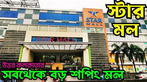 Star Mall Barasat One Of The Biggest Shopping Mall Near Madhyamgram