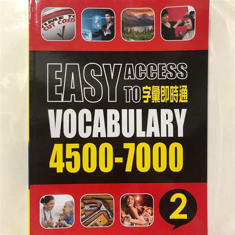 字彙即時通4500 7000 2 空中美語 開學季 興趣及遊戲 書本及雜誌 兒童讀物在旋轉拍賣