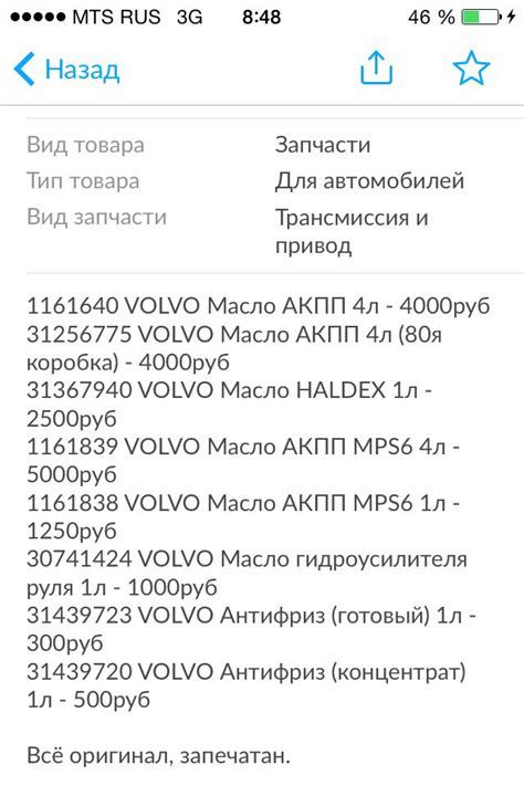 Масло акпп как не нарваться на подделку Volvo S60 1G 2 4 л 2008