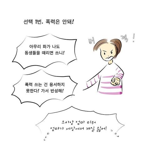 도전 육아극장 4편 드디어 나온 선택지 여러분의 선택은 도중에 방해받아 수현이 훈육은 똥됐습니다 ㅠㅠ 육아 일상