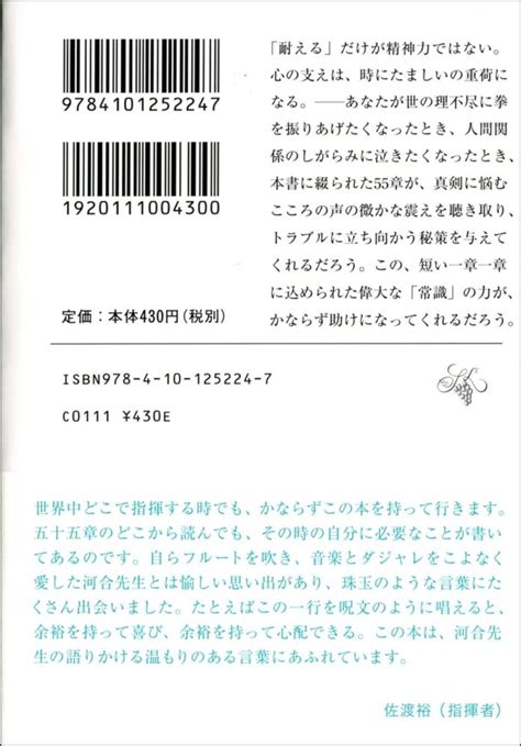 【全目次】こころの処方箋 河合隼雄【要約･もくじ･評価感想】 こころの処方箋 河合隼雄 モクホン