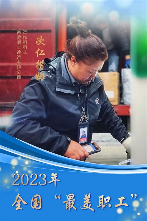 官宣！2023年全国最美职工名单 四川在线