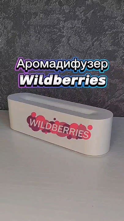 Увлажняющий камин с Wildberries #wb #ozon #shorts - YouTube