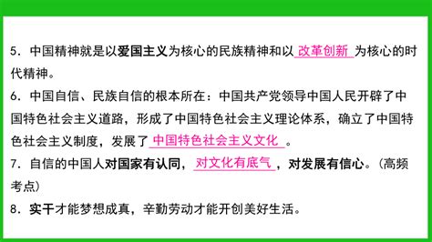 2024年中考道法一轮复习课件：九上第四单元 第八课 中国人 中国梦共26张ppt 21世纪教育网