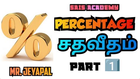 Week 4 Percentage சதவீதம் Part 1mr Jeyapal Tnpsc Tnpscmaths