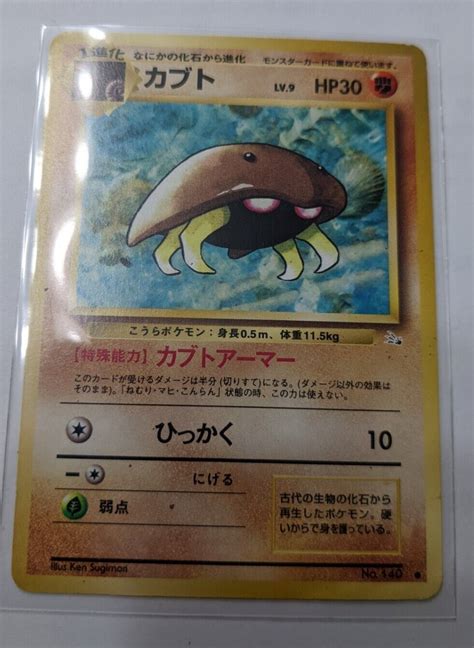 Mavin Japanese Pocket Monsters Kabuto Fossil Set No Pok Mon Card